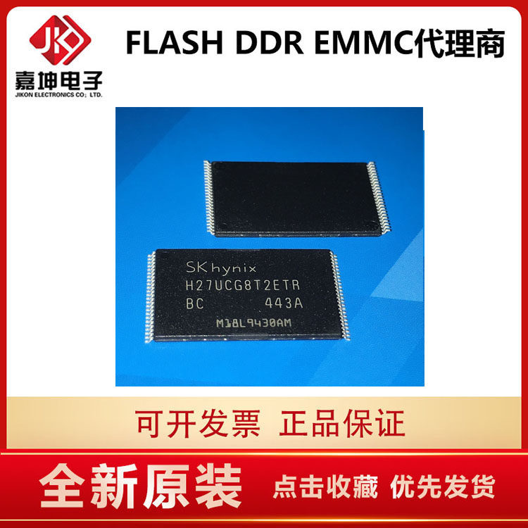 H27S1G8F2BTR-BC MLC 128M memory chip Jiakun Electronic original advantage agent