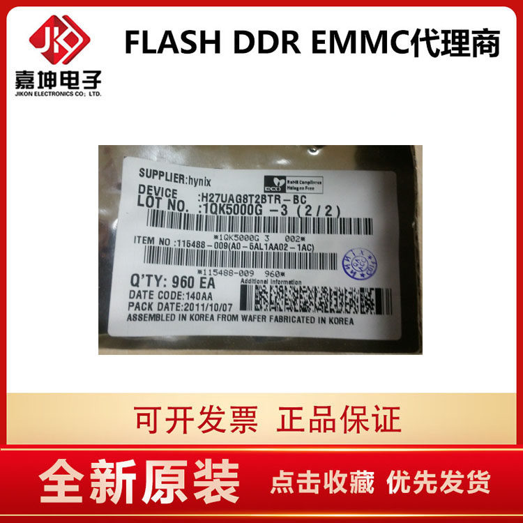 H27UAG8T2BTR-BC 2GB flash Chip Dealer Jia Kun Electronic Original