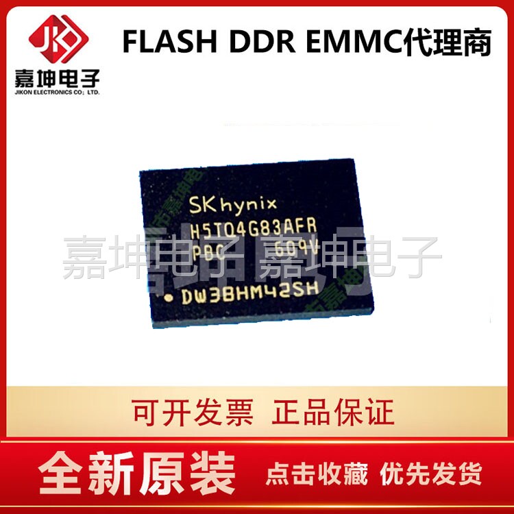 H5TQ4G83AFR-PBC DDR3 4Gbit 512M memory chip 512*8 Jiakun electronic agents