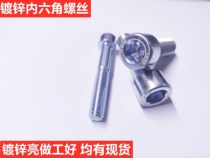 Galvanized 8-8 grade inner hexagonal screw GB70 cylindrical head bolt cup head screw M4M5M6M8M10