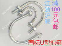 Galvanized U-shaped pipe clamp U-shaped pipe clamp pipe clamp fixing card U-shaped U-shaped screw