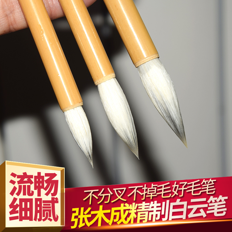 Writing brush suit beginners large small and medium-sized block white cloud engineering pen country painting block letters and calligraphy book straw book Zhang Mu to be a brush and a milder