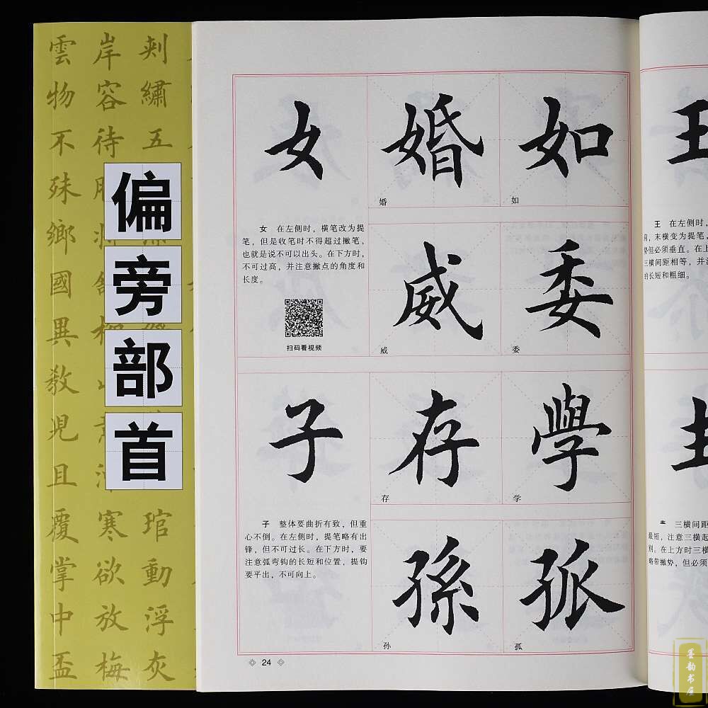 田英章毛笔楷书入门教程4本套装：书法小白也能成为大师！视频