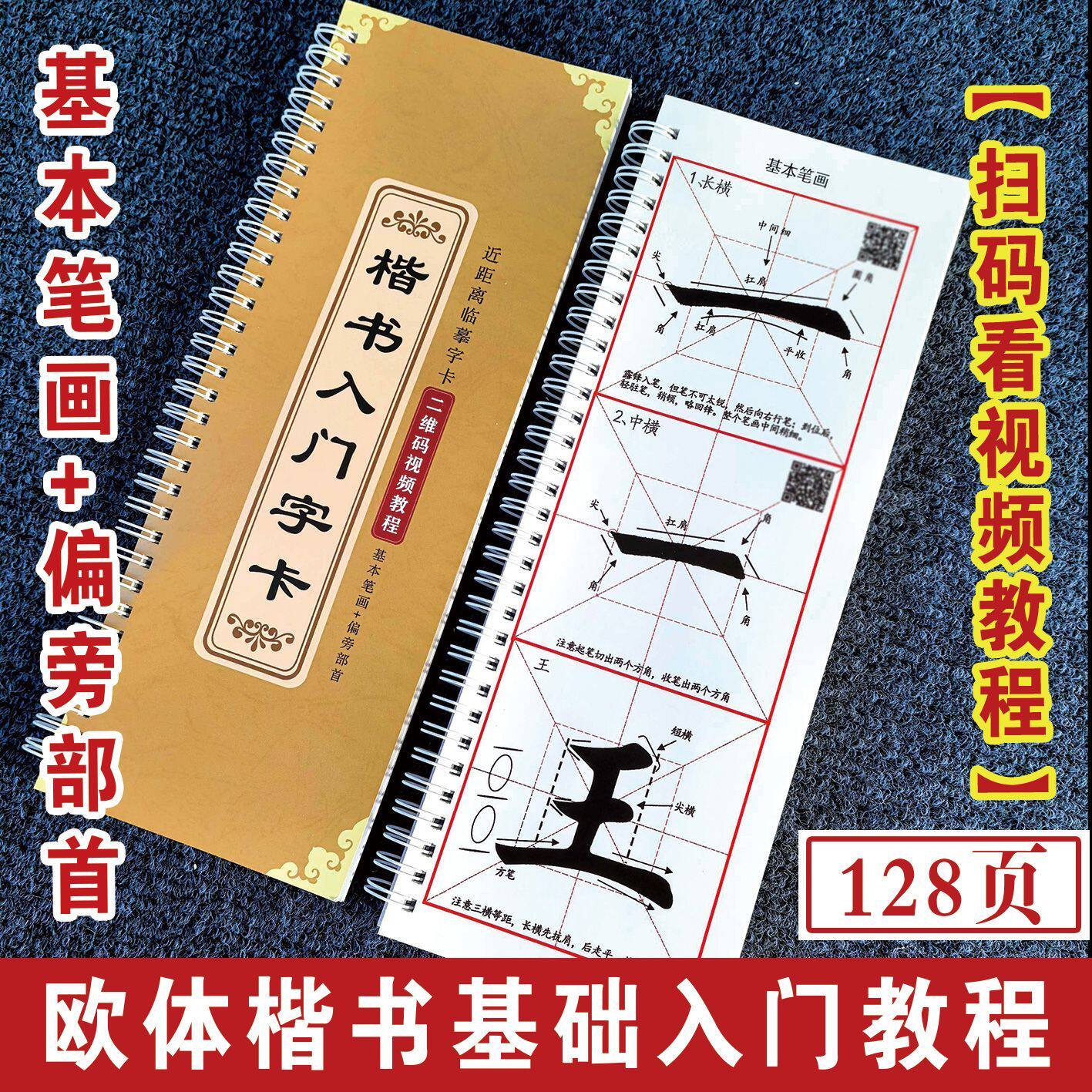 田英章楷书字帖成人书法练习中号四字成语真品字卡-Taobao-Tmall
