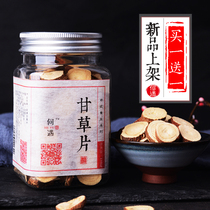 Buy 1 get 1 get 1) licorice tablets selected sulfur-free Chinese herbal medicine licorice round piece tea red red licorice and Hawthorn Tangerine Peel