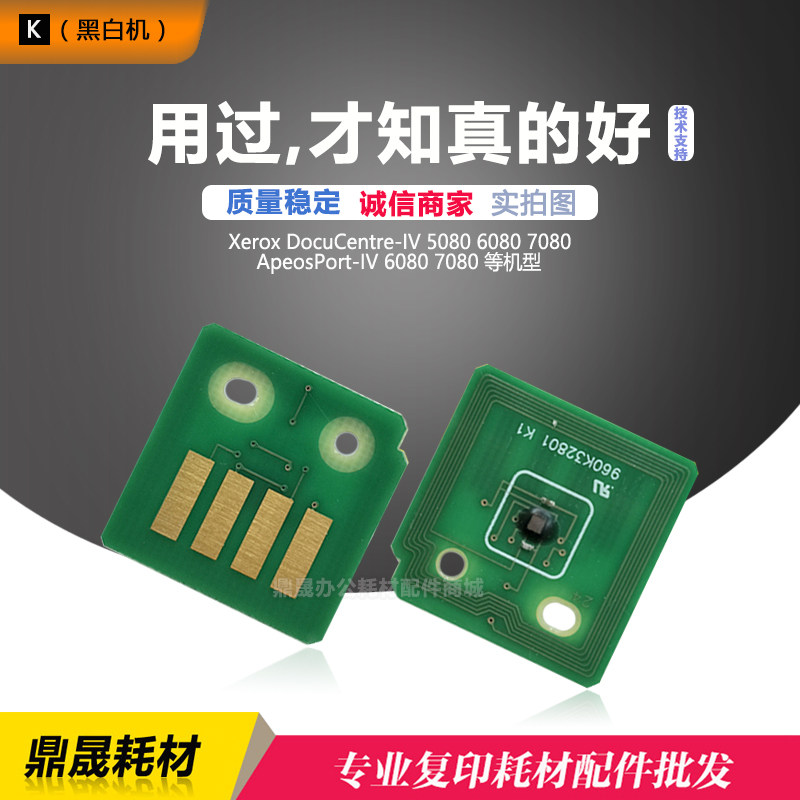 Full recording XE6080 chip Xerox IV 5080 6080 7080 7080 powder box selenium drum chip