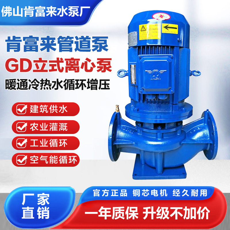 Foshan Kenfulai Water Pump Factory Gd100-30 Electric Circulation Mechanical Seal Large Flow High Lift Mechanical Seal