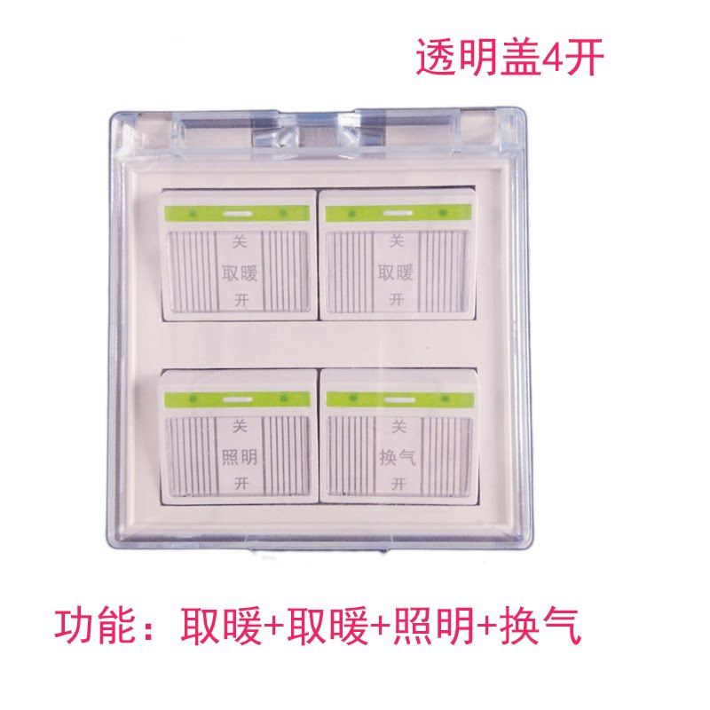 Yuba four-open universal lamp warm waterproof 86 panel with lid 4-open household bathroom four-in-one dressing room switch