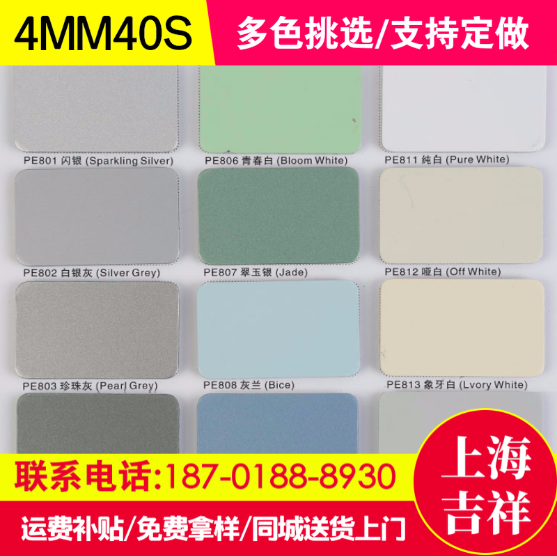 Authentic Shanghai Jixiang Aluminum Plastic Plate 4mm40 Silk Aluminum Plastic Plate Special Aluminum Plastic Plate for Interior and Exterior Wall Dry Hanging Advertising Curtain Wall