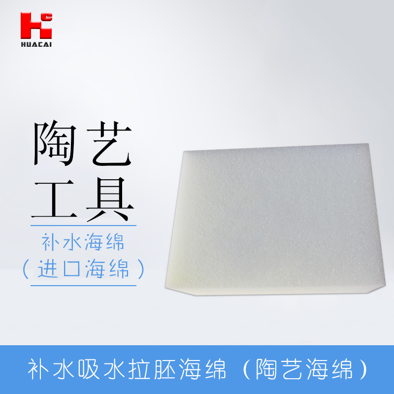 Hua Cai Pottery Art Tool Lablank Suction Sponge Pottery Sponge Sculpture Suction Blank Sponge New Color adobe sponge