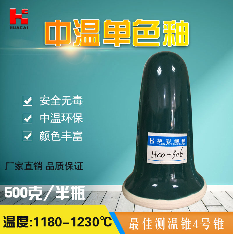 Huacai Glaze Monochrome Ceramic Glaze Art Glaze Medium Temperature Glaze: 1180-1230℃ Factory Direct Sales-306