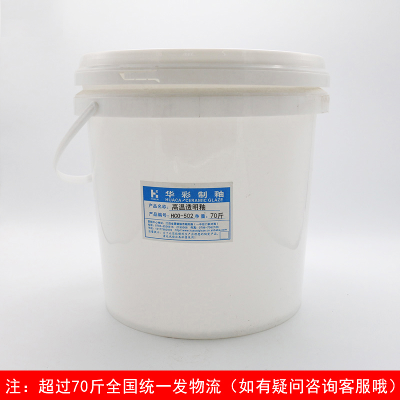 In Colourful glaze. High temperature transparent glaze 70 kg barrel glaze pottery glaze Jingdezhen factory direct sales