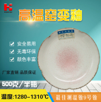 Huacai ceramic glaze high temperature kiln glaze series cherry blossom rain glaze pottery color glaze pigment