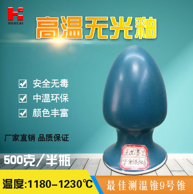 Hua Color Ceramic Glaze high temperature No light glazed without light ink Lantao art color glazed paint