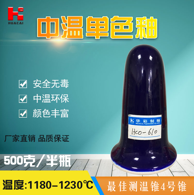 Huacai glaze monochrome ceramic glaze season blue art glaze medium temperature glaze: 1180-1230 ℃ direct sale-610