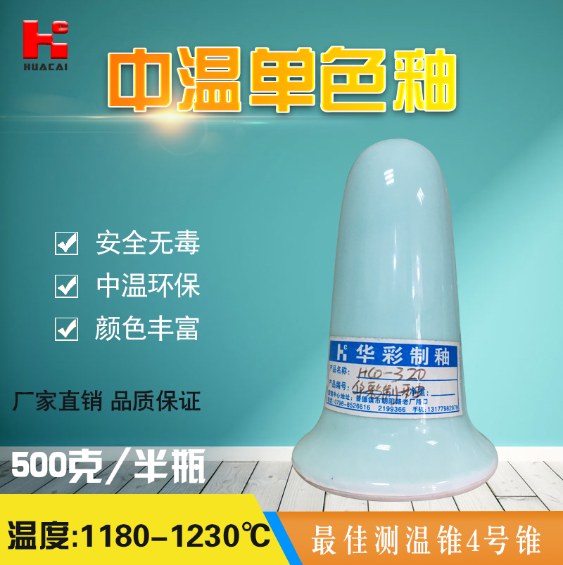 China Color-made Glaze Monochrome pottery art materials color glazed in color glazed material 1180-1230 ° C manufacturer direct sales -320