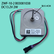 Applicable to Rongshang Meiling and other refrigerator cooling fan motor ZWF-10-2 B3081038DC13 2V2W fan