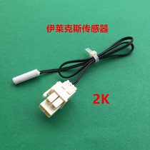 Applicable Electrolux refrigerator sensor line