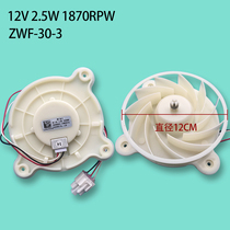 Applicable Meiling Haier Samsung refrigerator fan motor ZWF-30-3 12V2 5W multi brand refrigeration fan