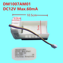 Applicable to Hisense Panasonic Meiling and other multi-brand refrigerator ice electric damper DM1007AM01 D