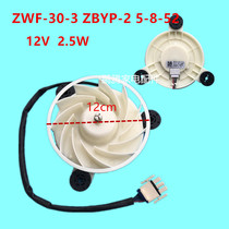 Applicable Refrigerator Cooling fan motor ZWF-30-3 ZBYP-2 5-8-52 12V 2 5W chilled blower