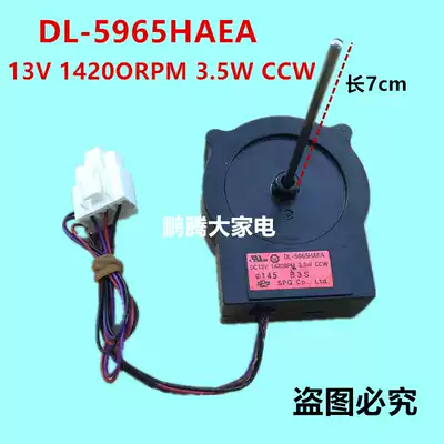 Suitable for Haier LG refrigerator fan motor refrigeration fan motor DL-5965HAEADL-5985HAEA
