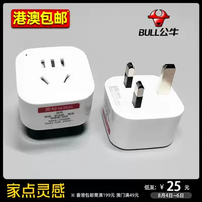 Bull British conversion plug Hong Kong Macau Singapore Malaysia British power socket converter