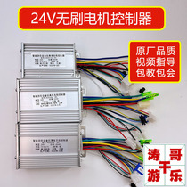 Square cartoon bumper brushless motor controller 24 V250W brushless controller