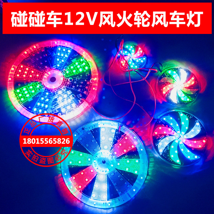 Children's bumper car plush car windmill light 12V colorful Led Hot Wheels Mimi car Beetle flashing light accessories