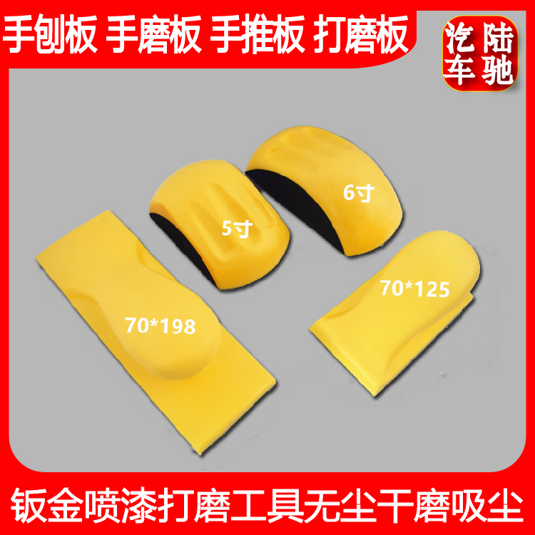 6-inch hand planing plate hand grinding plate hand grinding plate polishing plate sheet metal spray painting polishing tool dust-free dry grinding dust suction