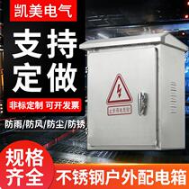 Stainless steel distribution box outdoor wall-mounted electric control box rain-proof strong electric box surface-mounted monitoring box distribution cabinet custom-made electric box