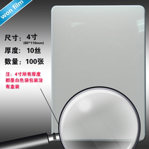 4-inch plastic packaging film 10C thick plastic packaging film over plastic film protective film plastic sealing machine special consumables 8 * 10cm plastic packaging film
