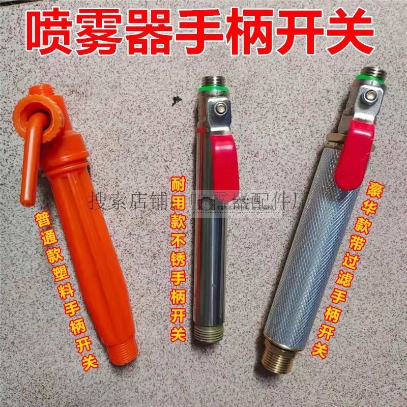 Agricultural Electric Nebulizer Switch Accessories Stainless Steel Handle Switch Nebulizer Special Water Handlebar m14