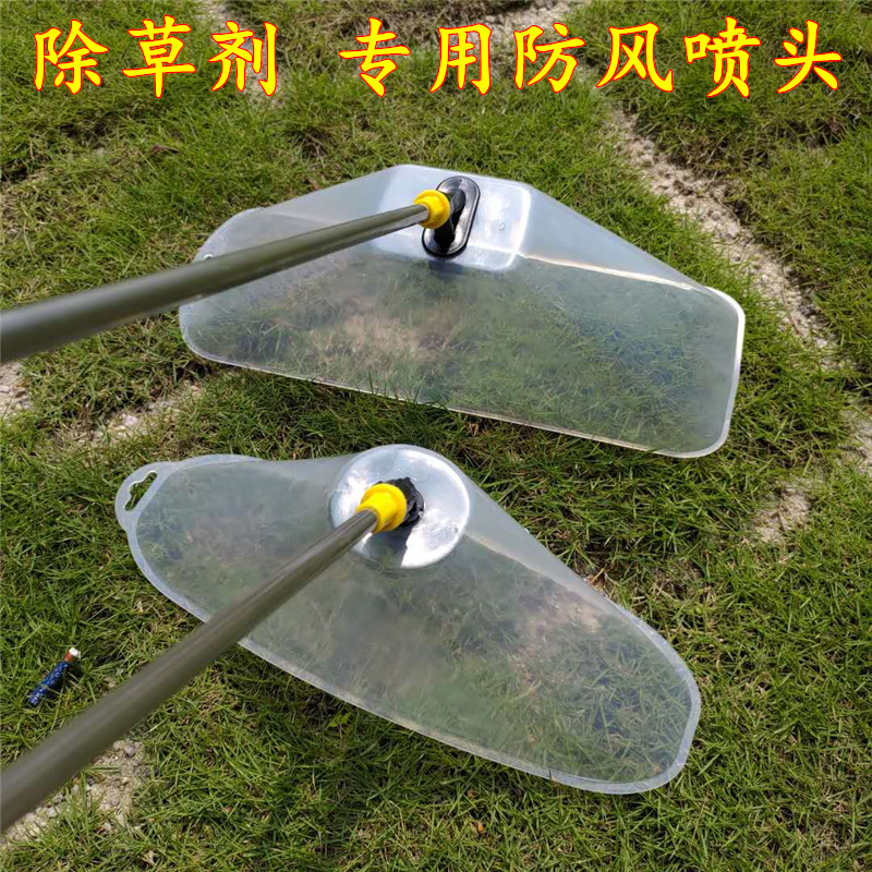 Transparent wind cover nozzle for agricultural electric spray nozzle super large herbicide spray fine atomized fan-shaped fan nozzle