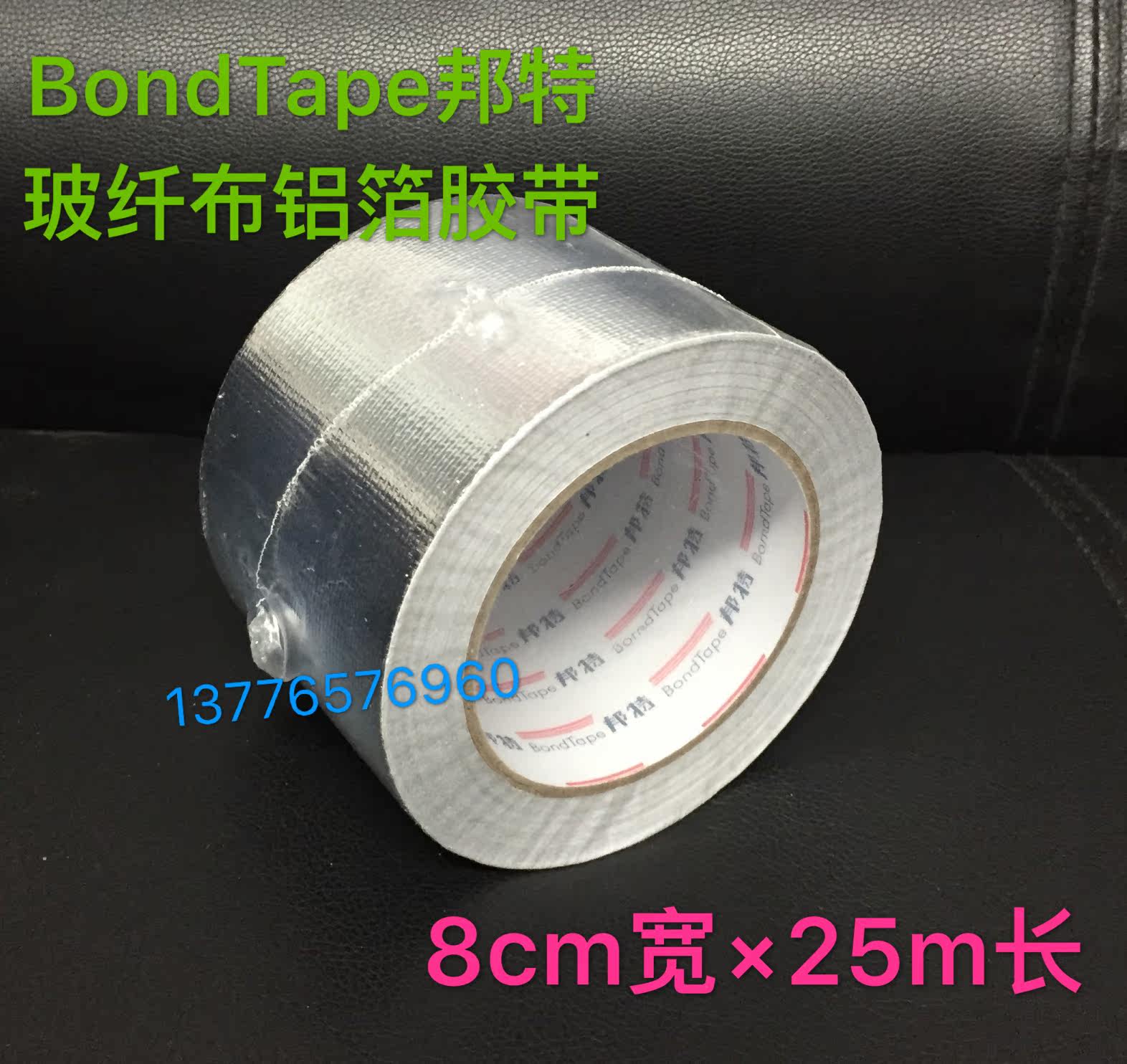 Bont boglass fabric aluminum foil adhesive tape tinfoil paper adhesive flame resistant and anti-tear waterproof adhesive tape 8cm wide