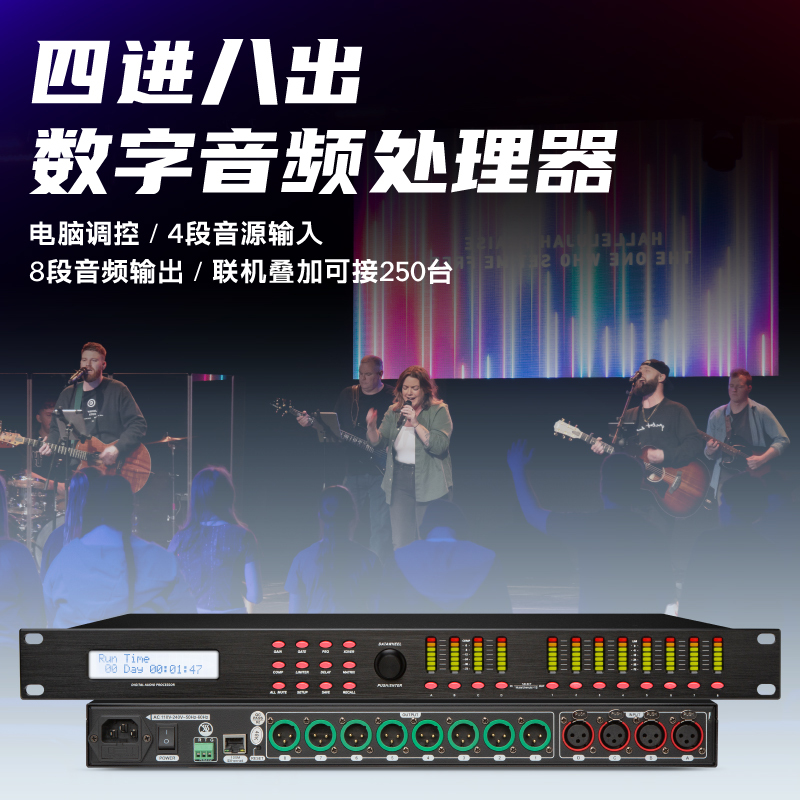 Cool Sound Professional Audio Processor 4-in 8-Out Digital Equalizer for Bars, Ktvs, Conference Speakers, and Audio Tuning