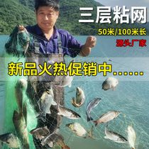 Fishing nets sticky nets three layers of sunken nets fishing nets hanging Nets 100 meters thick and aggravated crucian carp nets