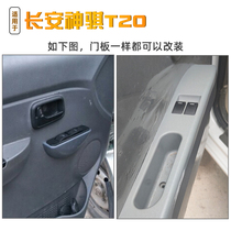 Suitable for Changan Shenqi T20 front two-door hand-cranked glass modified electric window lift lift crank motor