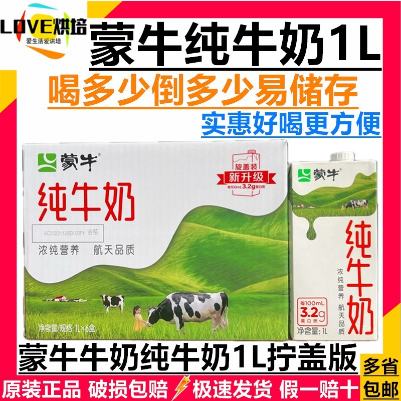 Mengniu Pure Milk Whole Milk 1L*12 Boxes Whole Box Breakfast Milk Coffee Latte Milk Tea Beverage Baking Pure Milk