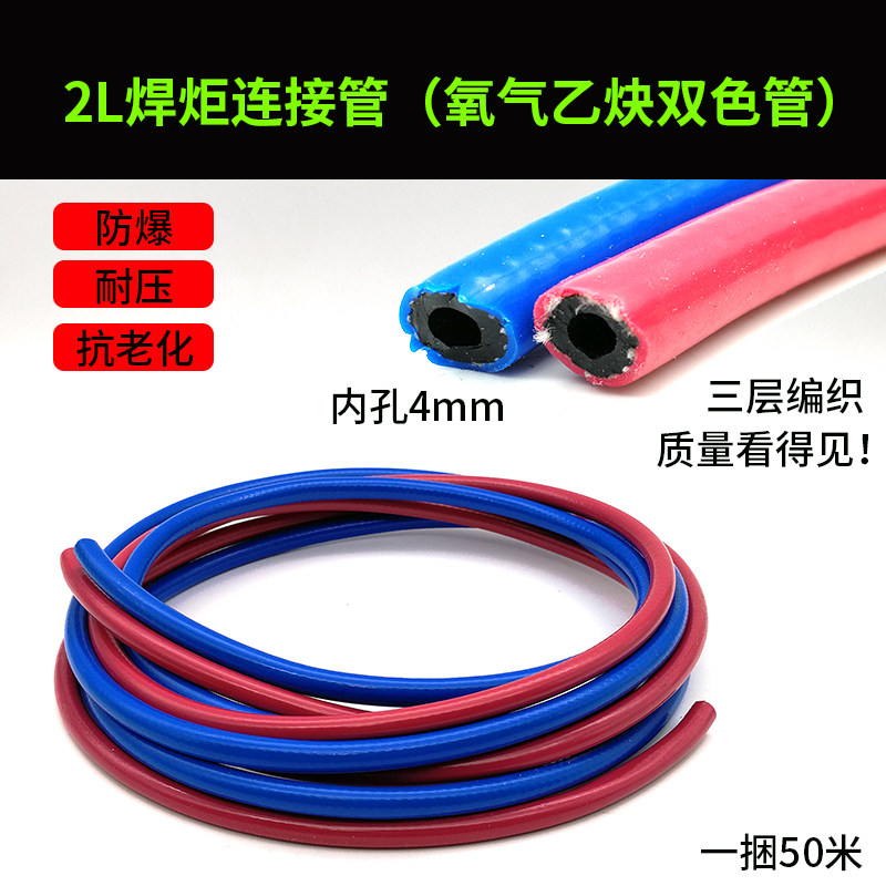 2L torch Oxygen tube Gas tube Acetylene tube 2L torch special connection hose Acetylene tube torch accessories