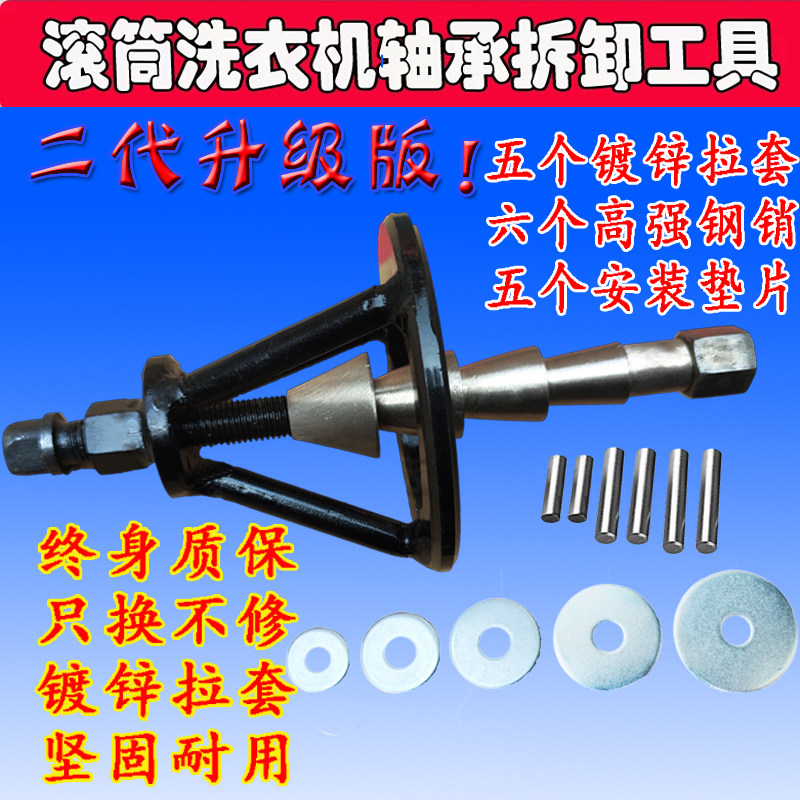 A new generation of drum washing machine bearing disassembly and installation tools Water seal bearing puller Five pull sleeves inner cylinder sleeve