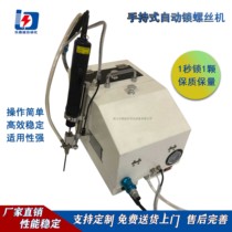 Automatic screwing machine feeder Handheld fully automatic small locking screw machine handheld chuck