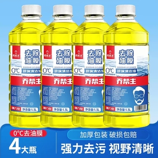 四大瓶！1.3L*4瓶强力去油膜虫胶汽车玻璃水