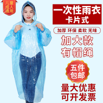 Thickened male and female disposable raincoat Long-style transparent full body adult children portable outdoor protection big code rain cape