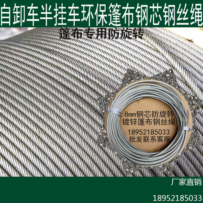 Dumping truck Semi trailer Accessories slag rope rope core rotation of rotary steel core 8mm galvanized