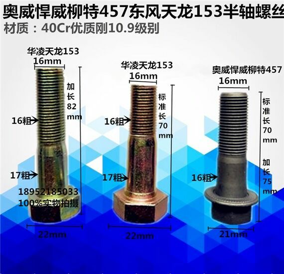 China FAW for Oway j6 Licker Wang 457 Hua Ling Tianlong 153 Second half shaft screw high-strength bolt