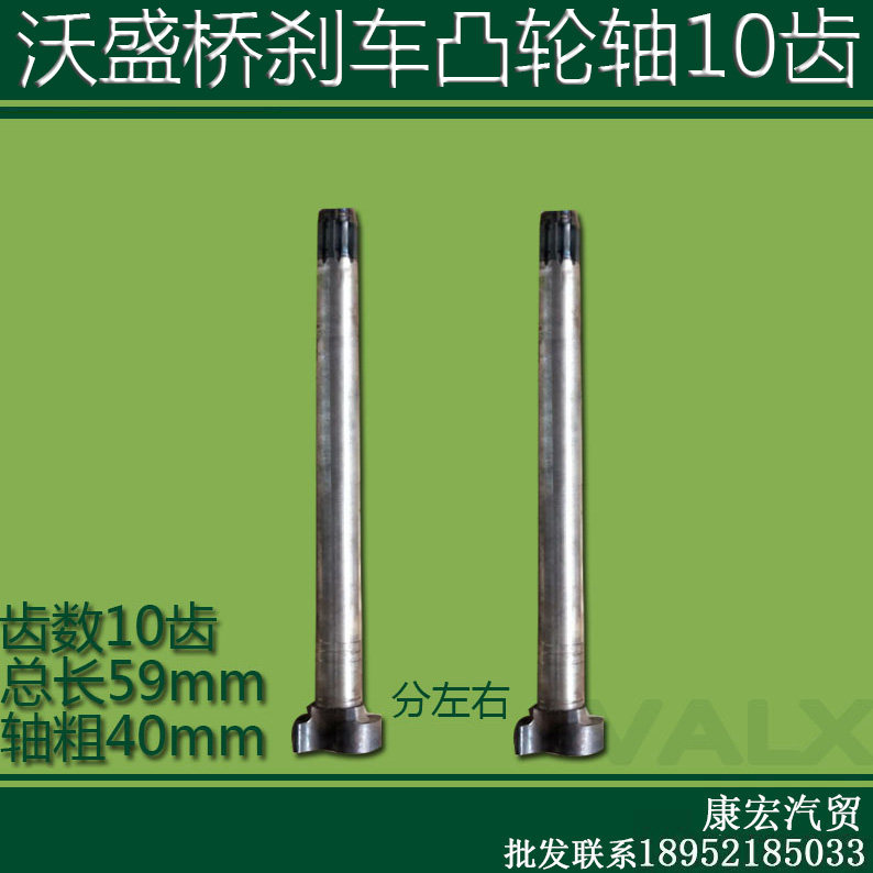 China's heavy steam suitable for trailer Worsheng Bridge Original factory quality camshaft left and right overturning lever brakes