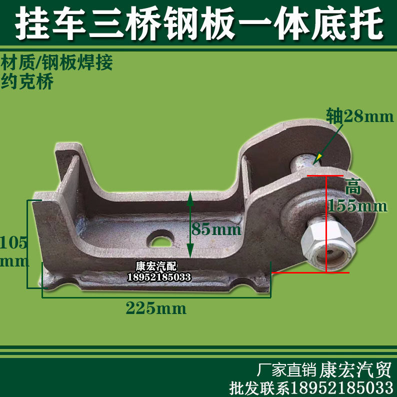 Trailer accessories Fuhua Bridge BPW Bridge Wosheng Bridge Steel plate bottom pallet Bottom plate Integrated bottom anti-suspension pallet