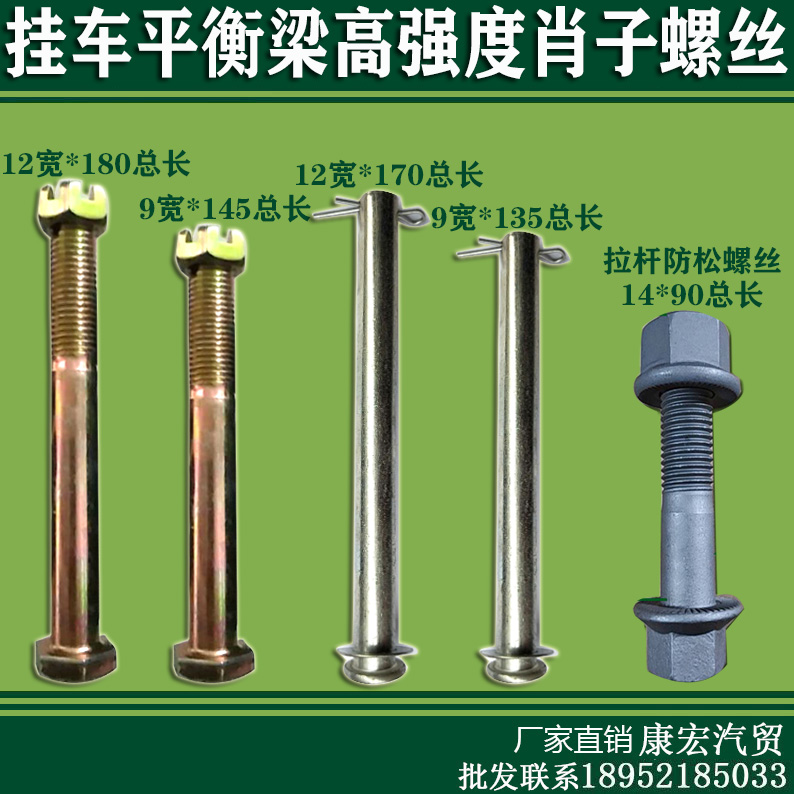Trailer balance beam stent screw plate fending high strength bolt pull rod screw balance beam screw