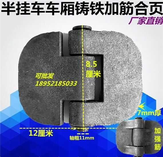 Semi-trailer accessories wagon carriage side cast iron thickened double-sided hinge hinges with reinforced ribs